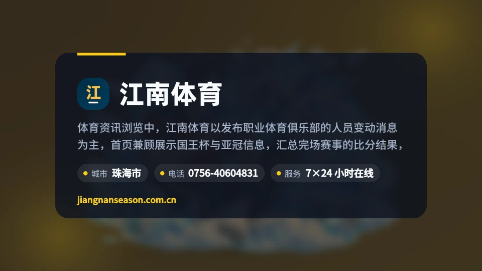 走进江南体育